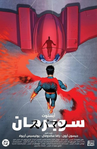Absolute superman eau 1 - absolute, #1