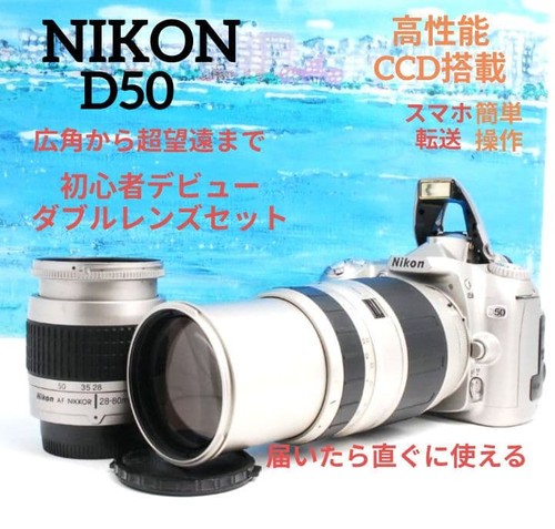 Nikon d50 doppio - nikon, obiettivo