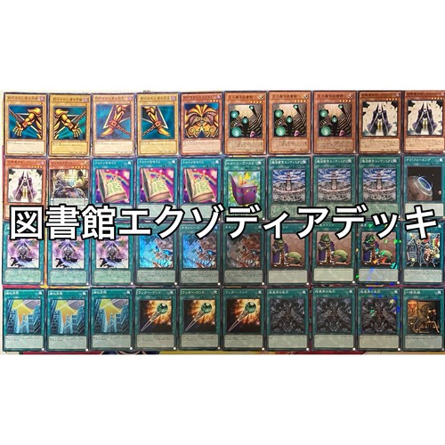 図書館エクゾディア