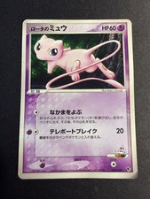 Rota's Mew - 002/020 - VS Holo