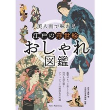 Edo Ukiyo-e Women Fashion