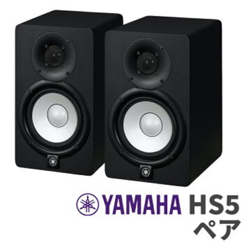 Yamaha hs5 powered studio - powered,