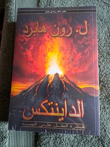 ديانيتيك أو كيف