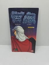 EXILE Toki no Hazama Mega