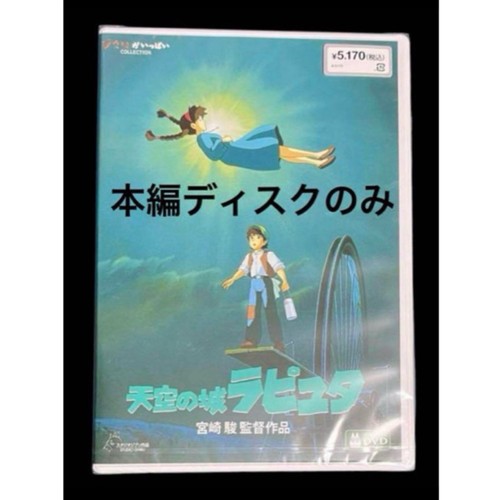Laputa castle the sky - in, dvd