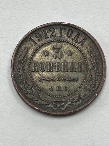 Moneta copeks 1912 impero - 1912,