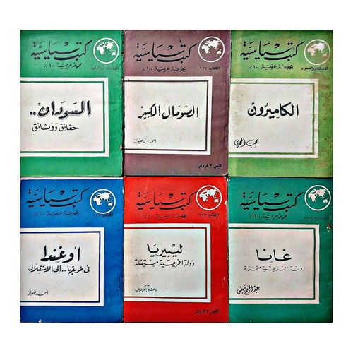 Vintage 1959 arabic book - arabic,