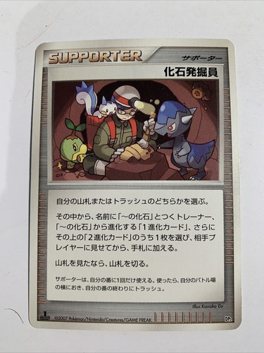 Pokemon card carte fossil - /,