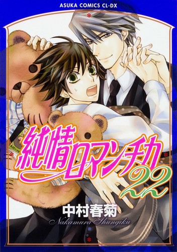 Junjou romantica japan - romantica,