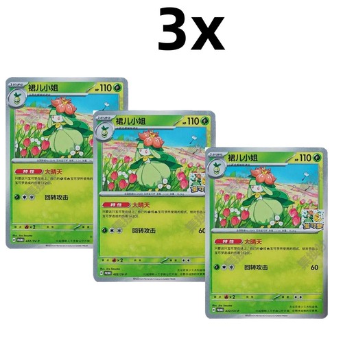 Pokémon tcg cinese fine - cinese,