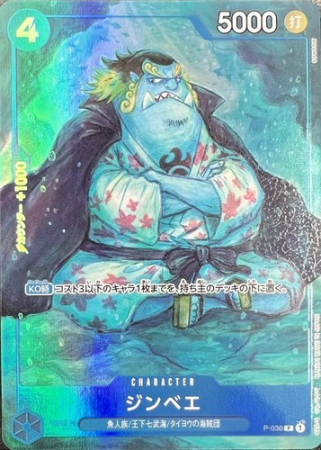 One piece jinbe 030 - p-030, bandai