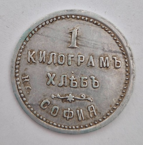 Bulgaria gettone pane - gettone, kg