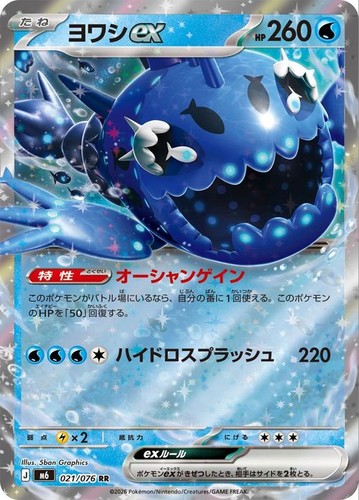 Carta pokemon wishiwashi m6 - carta, ex