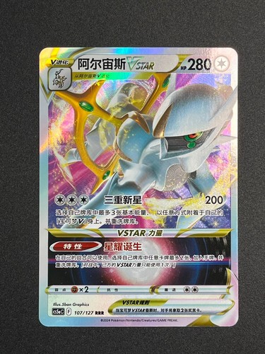 Arceus vstar cs5ac 107 - cs5ac, 107/127