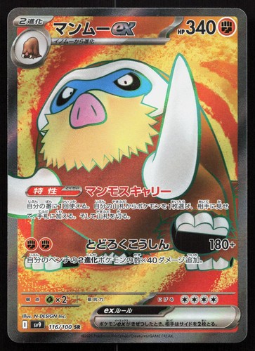 Mamoswine 116 100 super - mamoswine, ex
