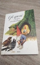 libro pop-up GLI GNOMI un