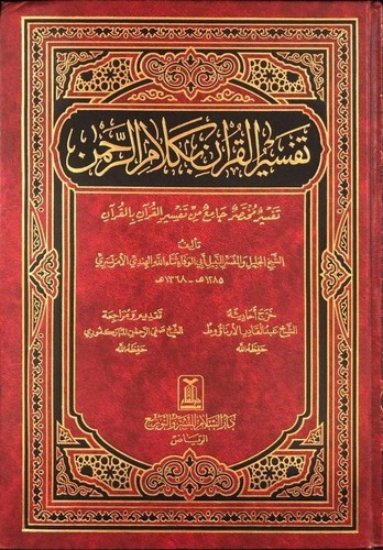 Tafsir quran bkalam - al-quran,