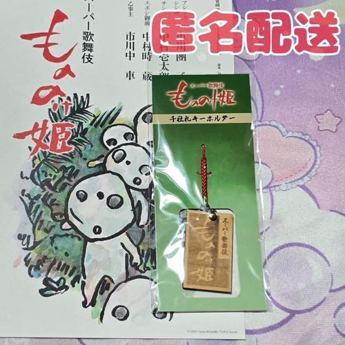 Portachiavi super kabuki - super,