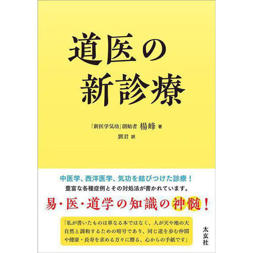 Taoist medicine hardcover - taoist, very