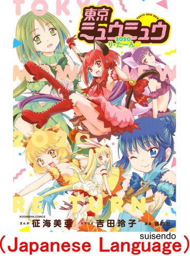 Tokyo mew 2020 - tokyo,