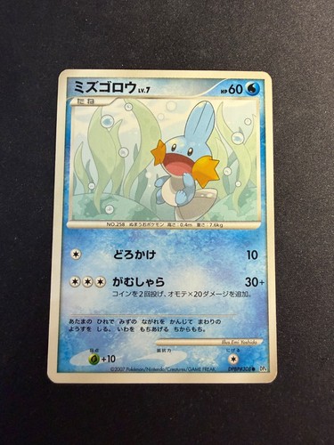 Mudkip dpbp 308 dp4 - mudkip,