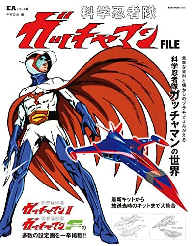 Science ninja team gatchaman - science,