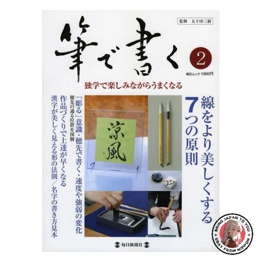 Scrivere con pennello 2 - scrivere,