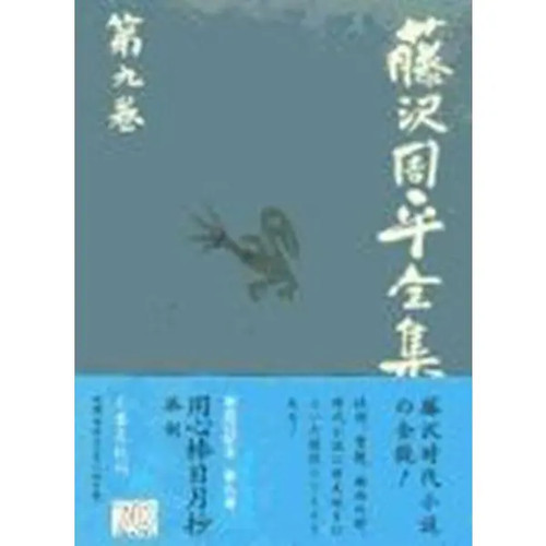 Shuhei fujisawa complete works - shuhei,