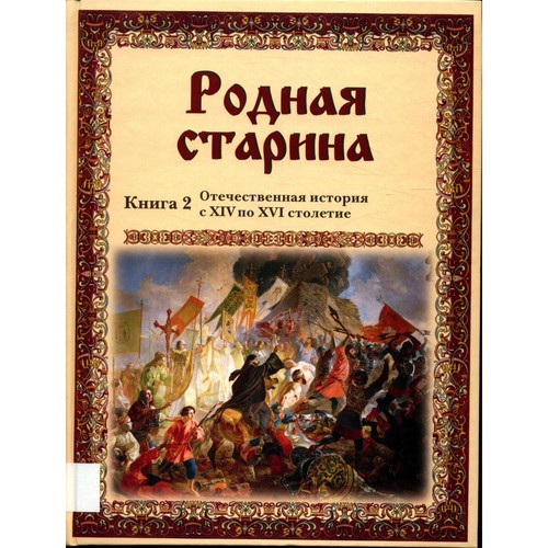 Rodnaya starina