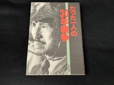Only One 30 Wars Hiroo Onoda