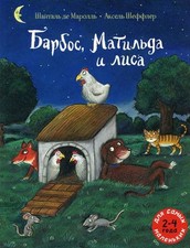 Barbos, Matilde e Lisa