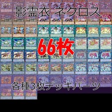 Yu-Gi-Oh Nekroz Deck Ricambi