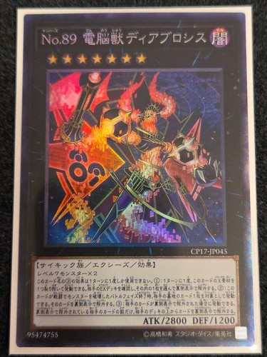 Carta yugioh cp17 jp045 numero - yugioh,