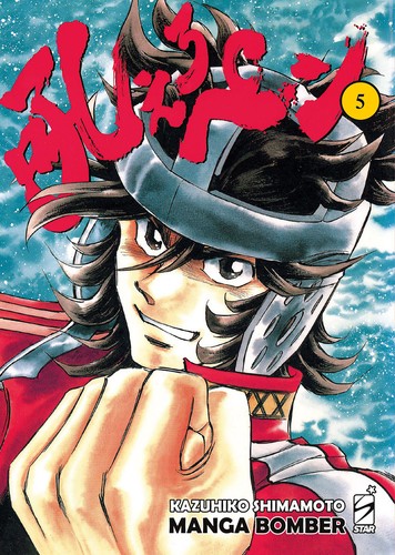 Manga bomber new edition - bomber.,