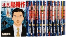 President Shima Kosaku Vol.1–16 Comic Set Japanese Edition