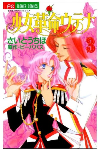 Revolutionary girl utena - revolutionary,