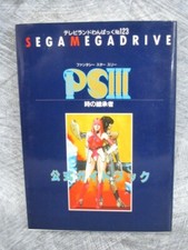 PHANTASY STAR III 3 Toki no