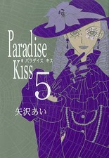 Paradise Kiss manga fumetto