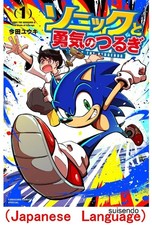 Sonic Il Riccio e La Lama del