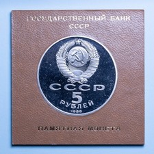RUSSIA 5 RUBLI 1988 CATTEDRALE