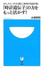 Kuniaki Otsuka Clock Gene