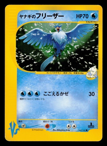Pokemon 2001 pryce - 2001, articuno