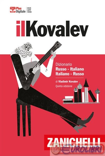 9788808791795 kovalev vladimir - 9788808791795,