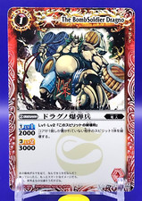 The BombSoldier Drago Battle