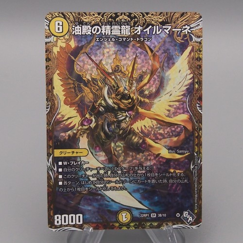 Duel masters oilmane oil - oilmane, lord