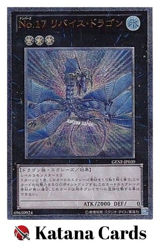 Carte yugioh numero 17 - numero,