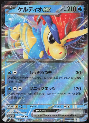 Pokémon keldeo doppio - pokémon, ex