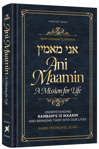 Artscroll ani maamin - maamin:, a