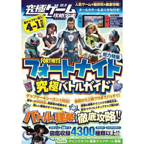 Ultimate game strategy book - game,