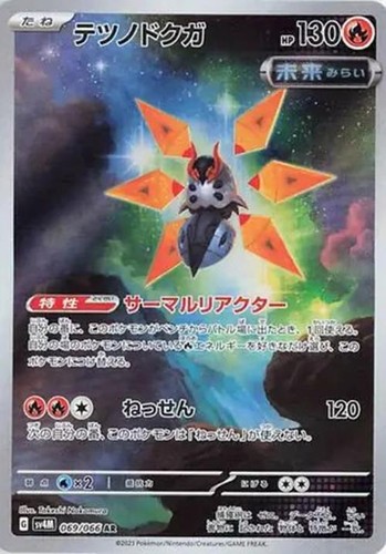 Iron moth 069 066 - iron,